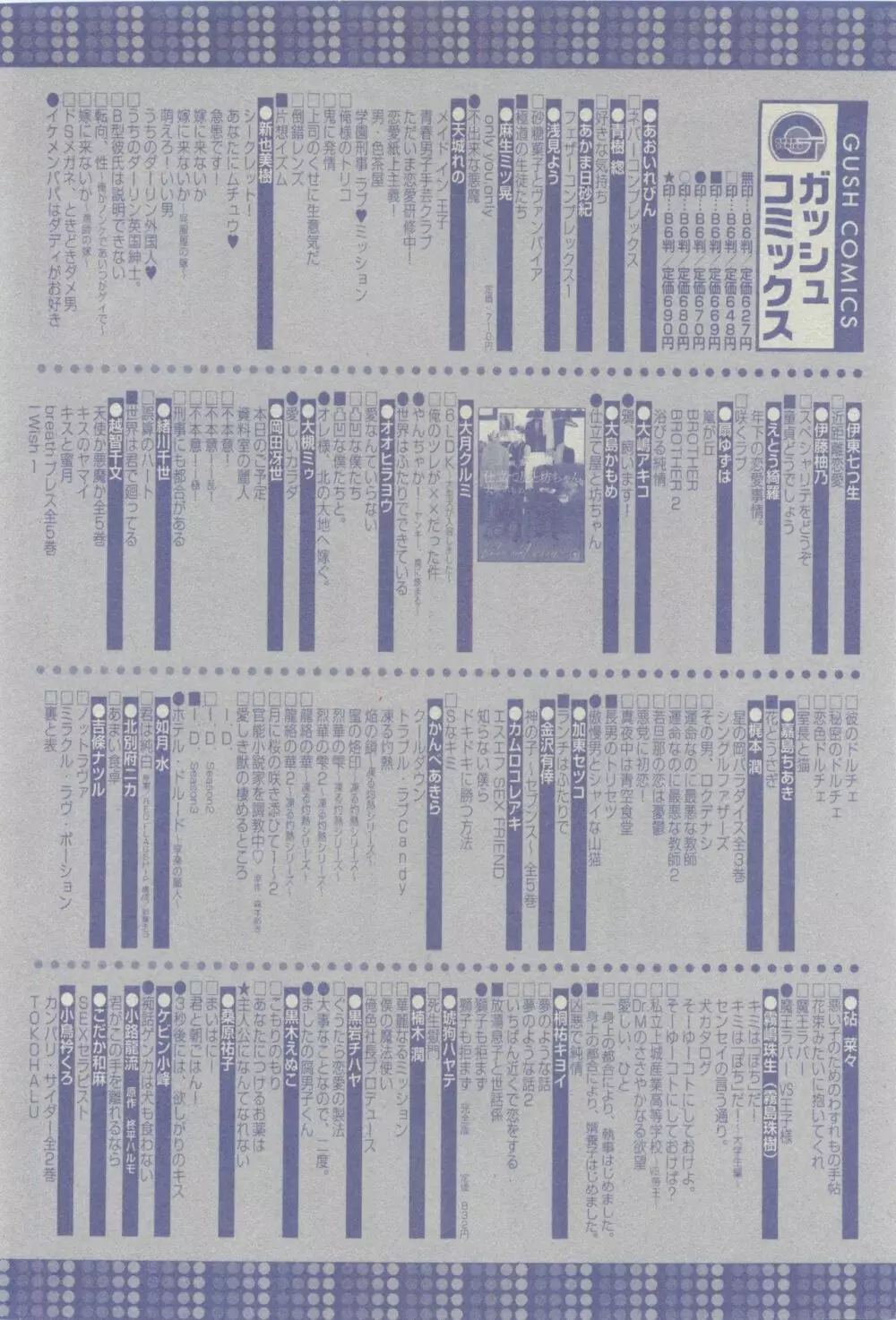 ガッシュ 2015年04月号 514ページ