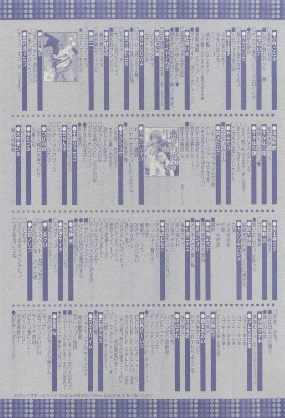 ガッシュ 2015年04月号 515ページ