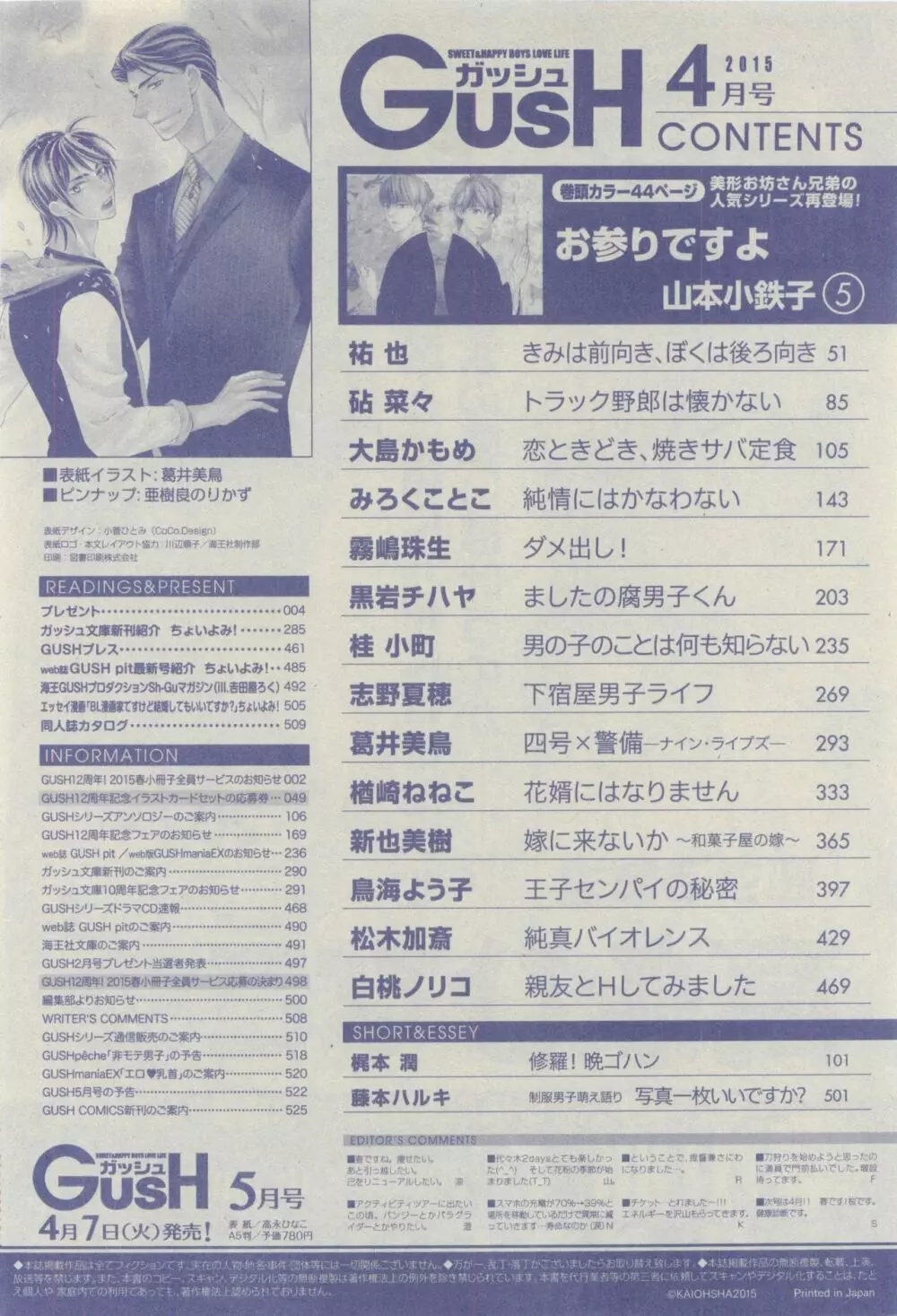 ガッシュ 2015年04月号 524ページ