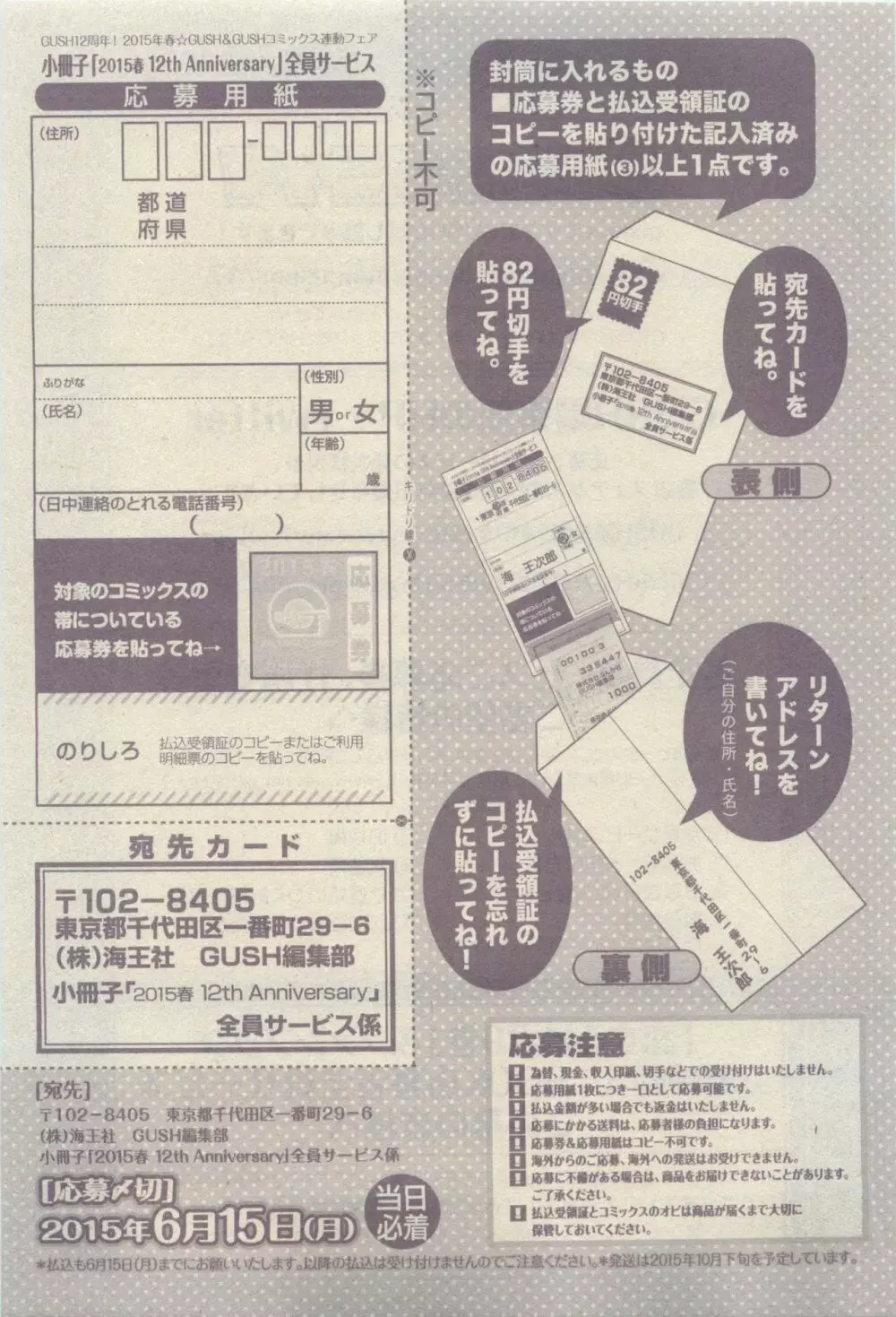 ガッシュ 2015年05月号 509ページ