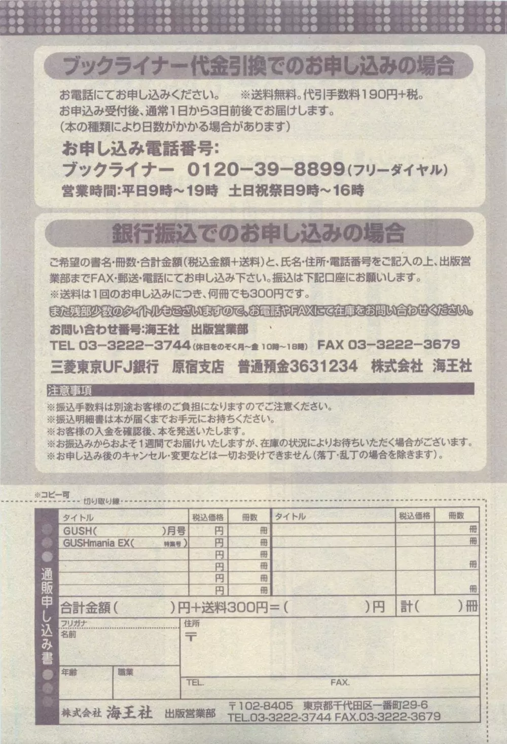 ガッシュ 2015年05月号 513ページ