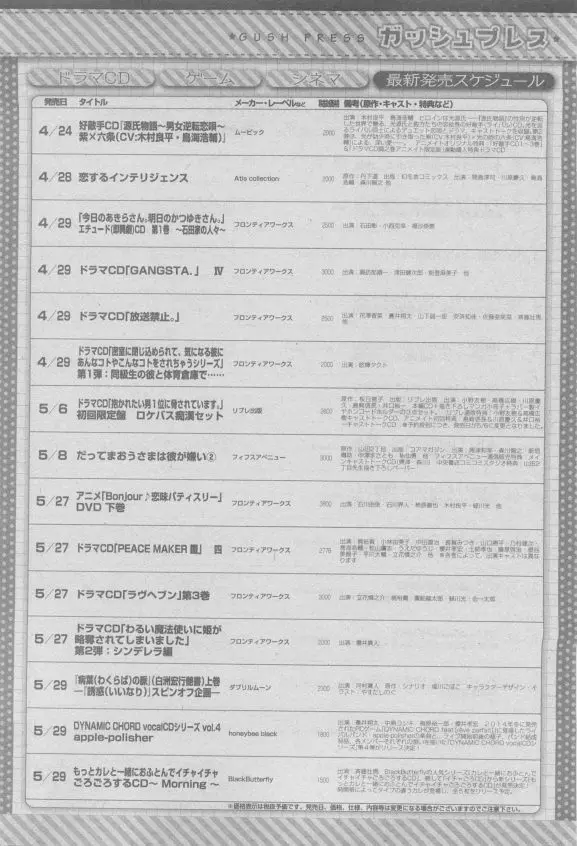 ガッシュ 2015年05月号 84ページ