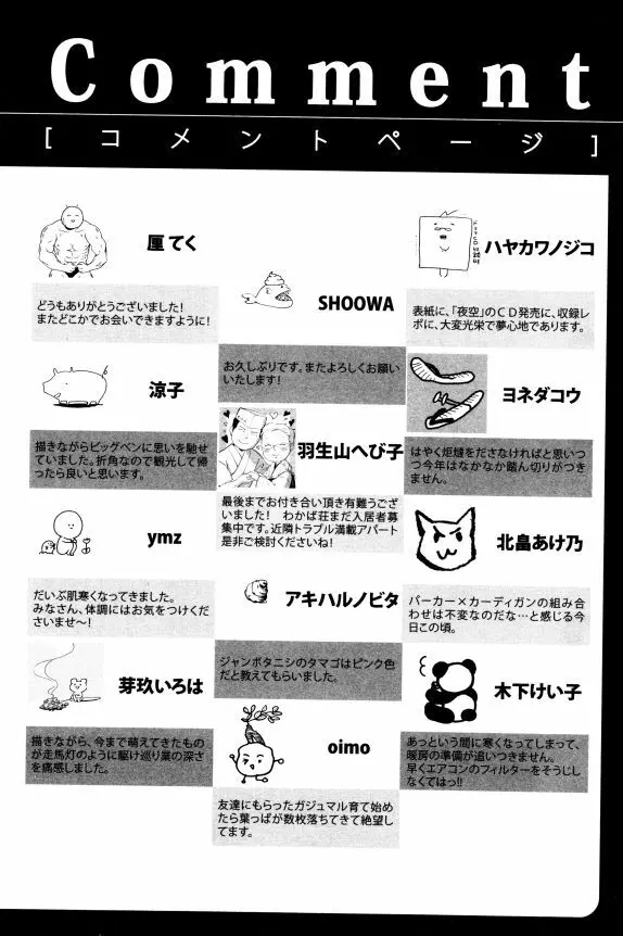 イァハーツ 2015年01月号 676ページ