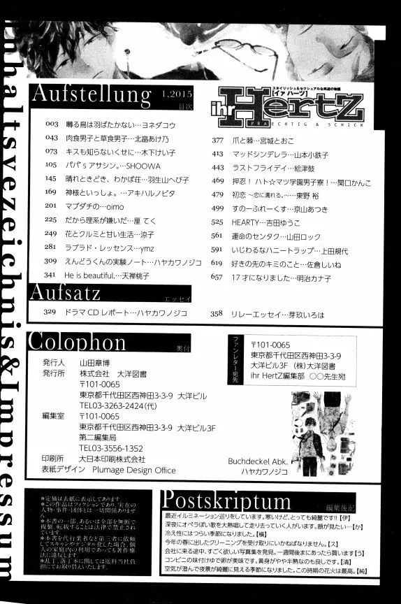 イァハーツ 2015年01月号 678ページ