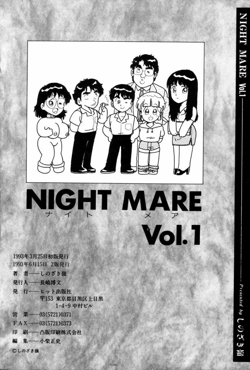 NIGHT MARE 1 194ページ