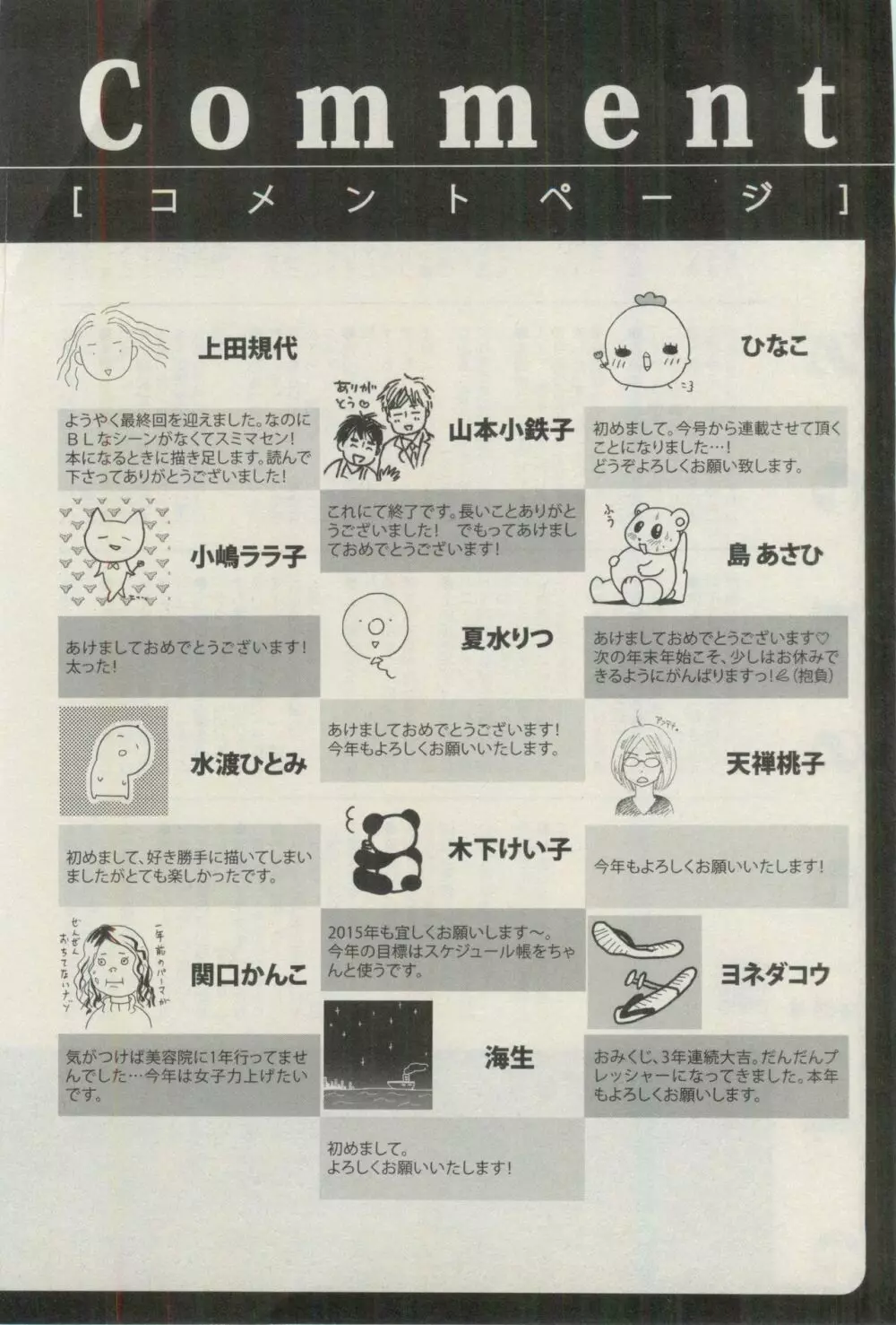 イァハーツ 2015年03月号 652ページ