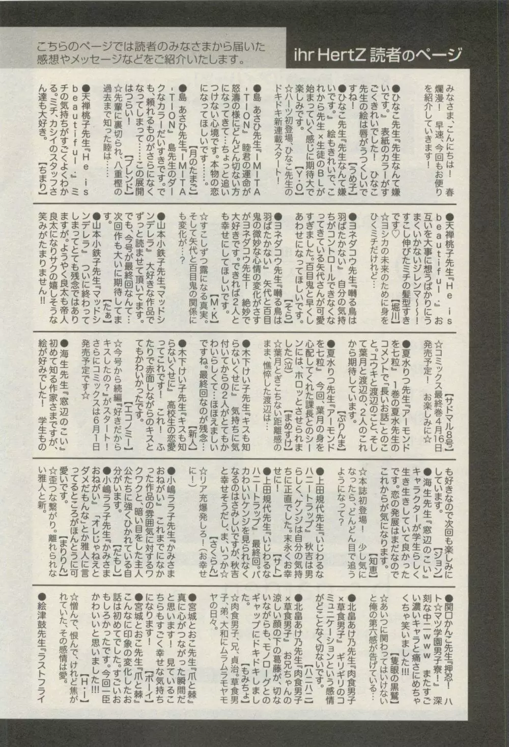 イァハーツ 2015年05月号 522ページ