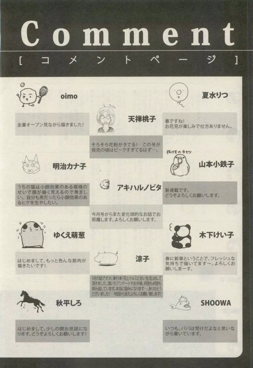 イァハーツ 2015年05月号 524ページ