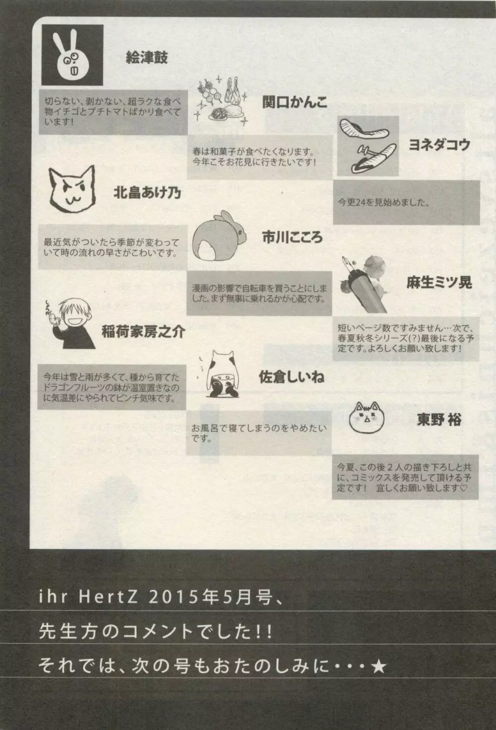 イァハーツ 2015年05月号 525ページ