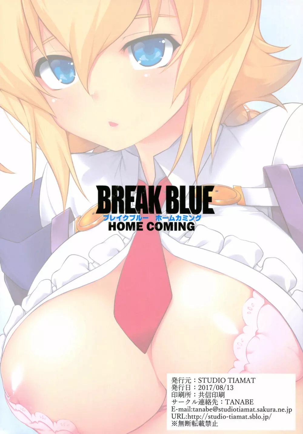 BREAK BLUE HOME COMING 26ページ