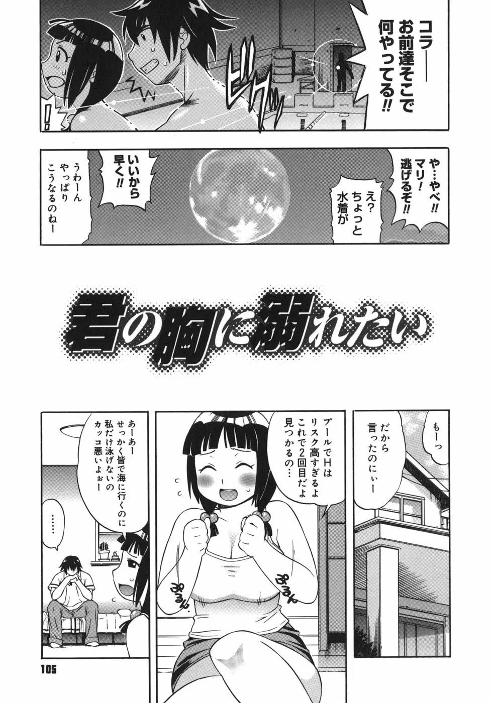 やわらかいの 105ページ