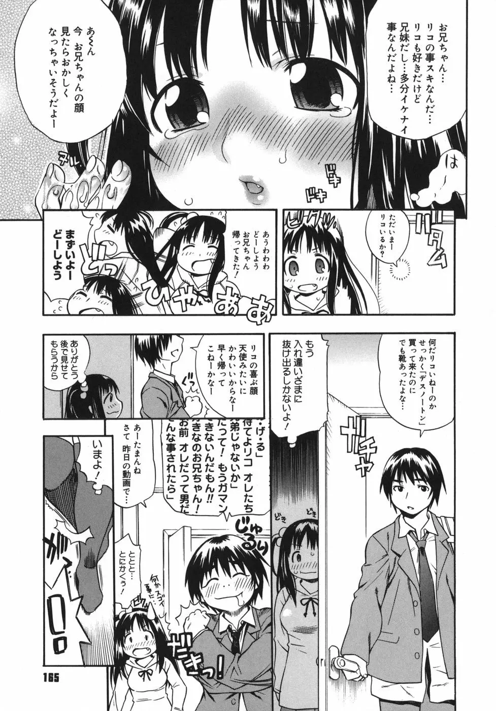 やわらかいの 165ページ