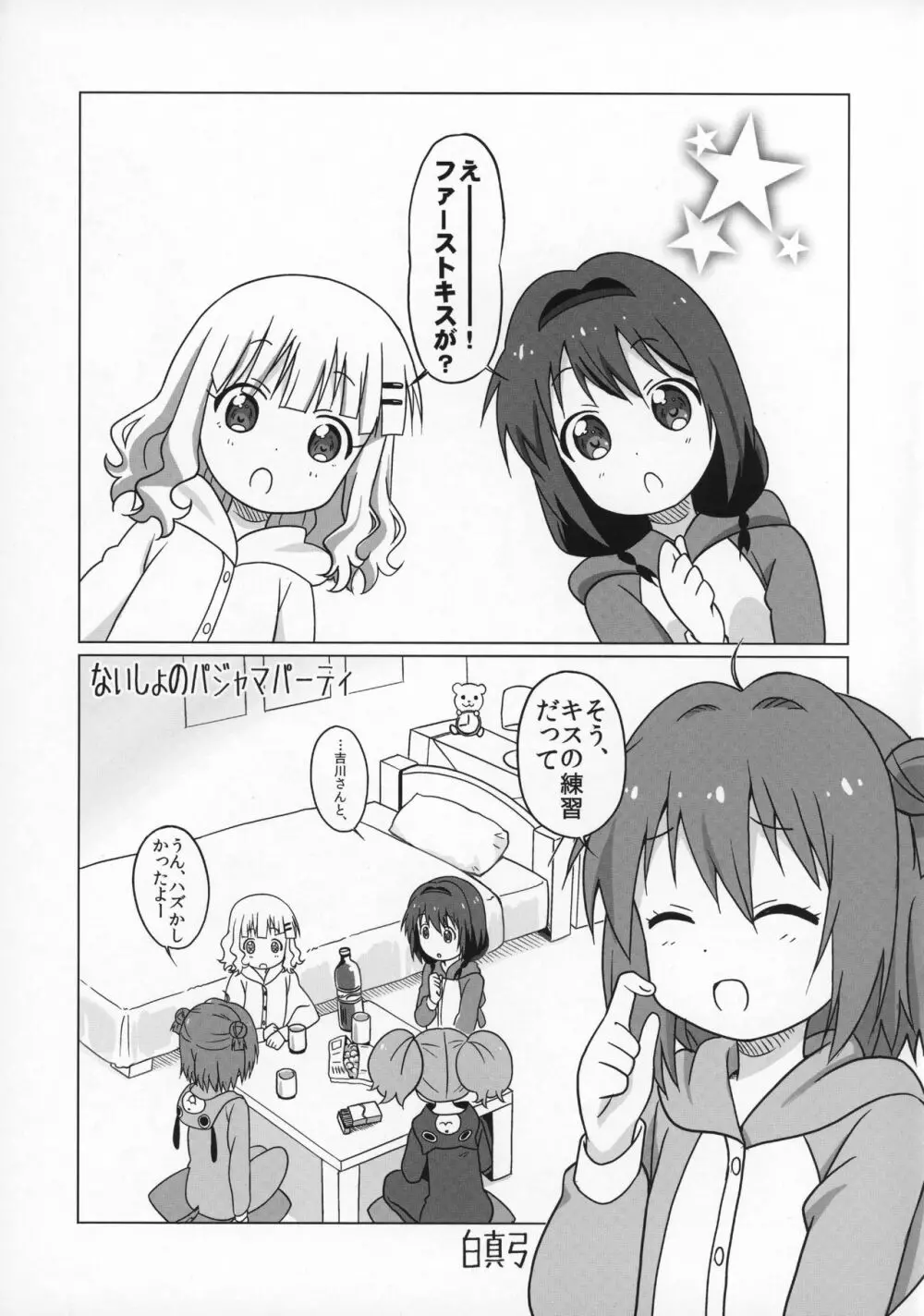 まげじゅん39 4ページ