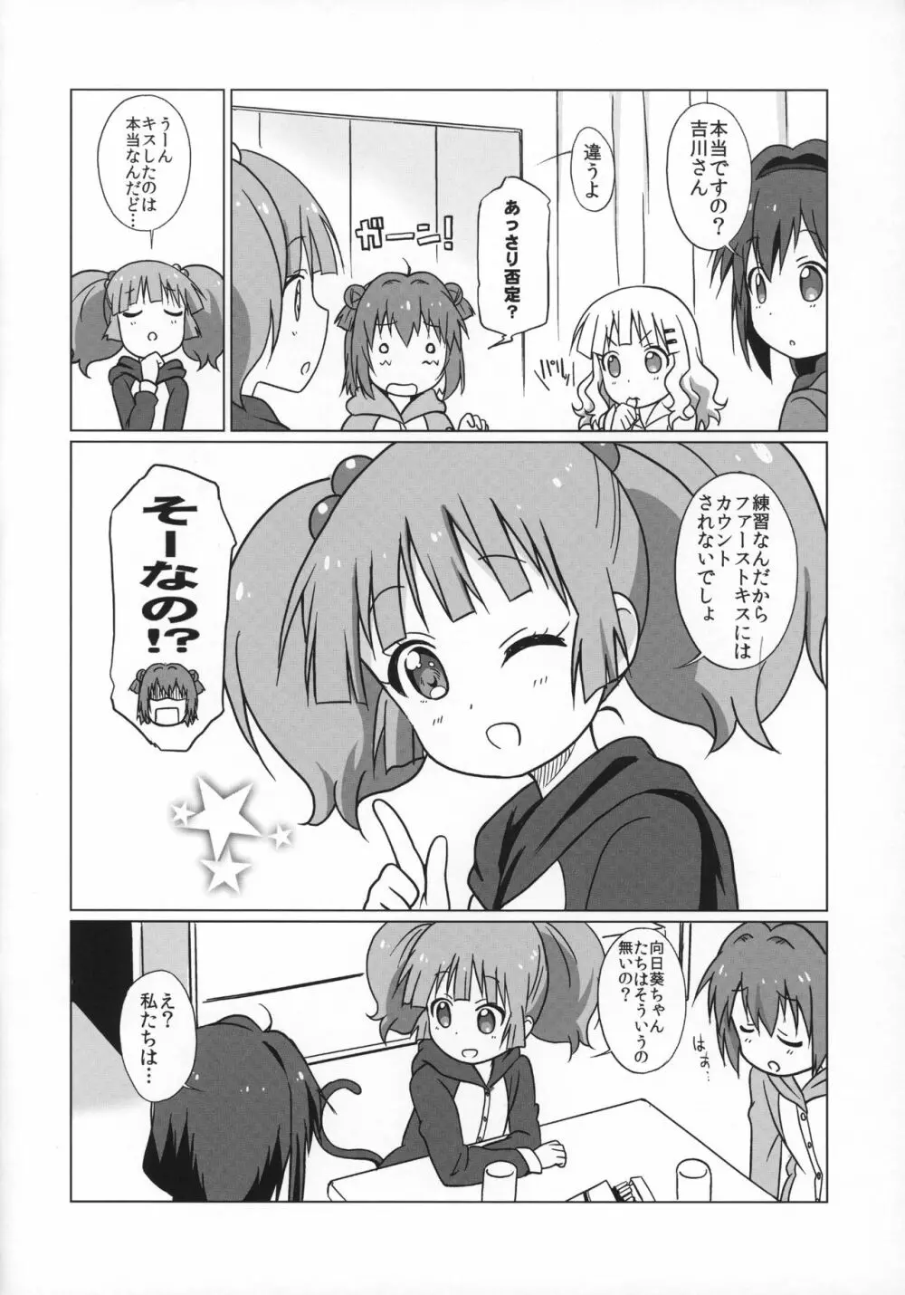 まげじゅん39 5ページ