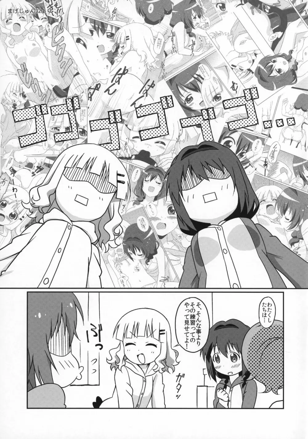 まげじゅん39 6ページ