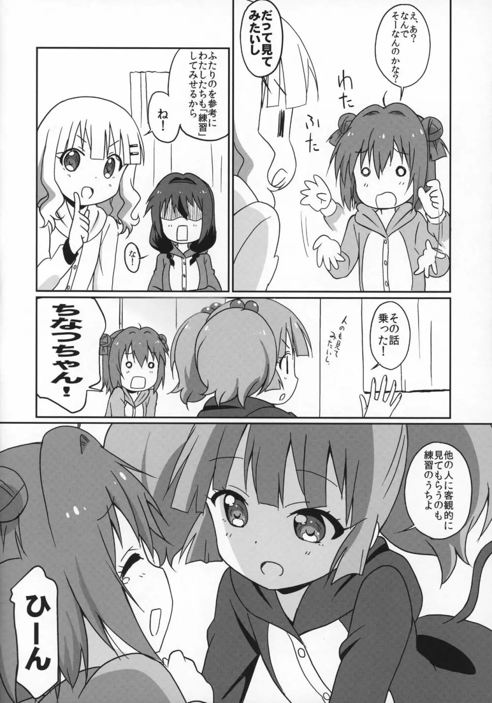 まげじゅん39 7ページ