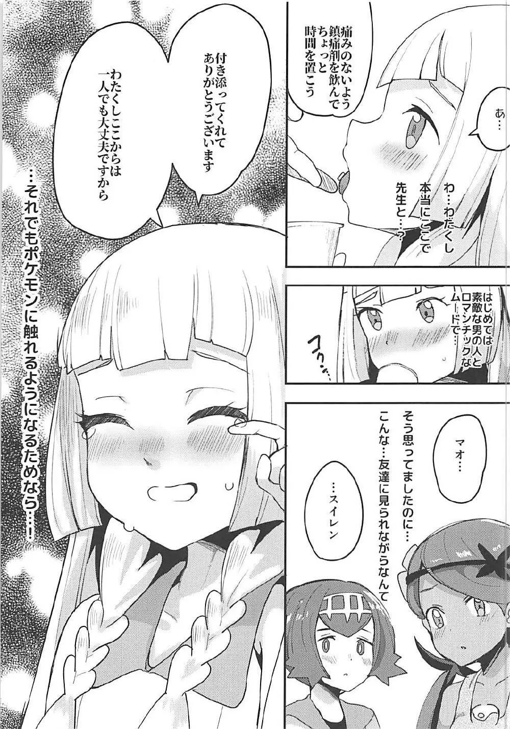 リーリエ、♥♥♥♥♥をかわいがってあげてね 12ページ