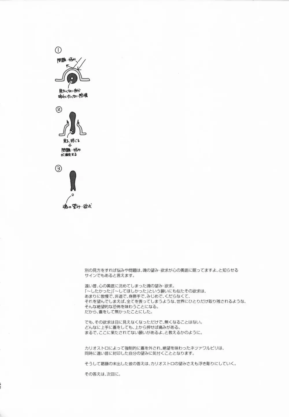 錬金術師に王冠を3 51ページ