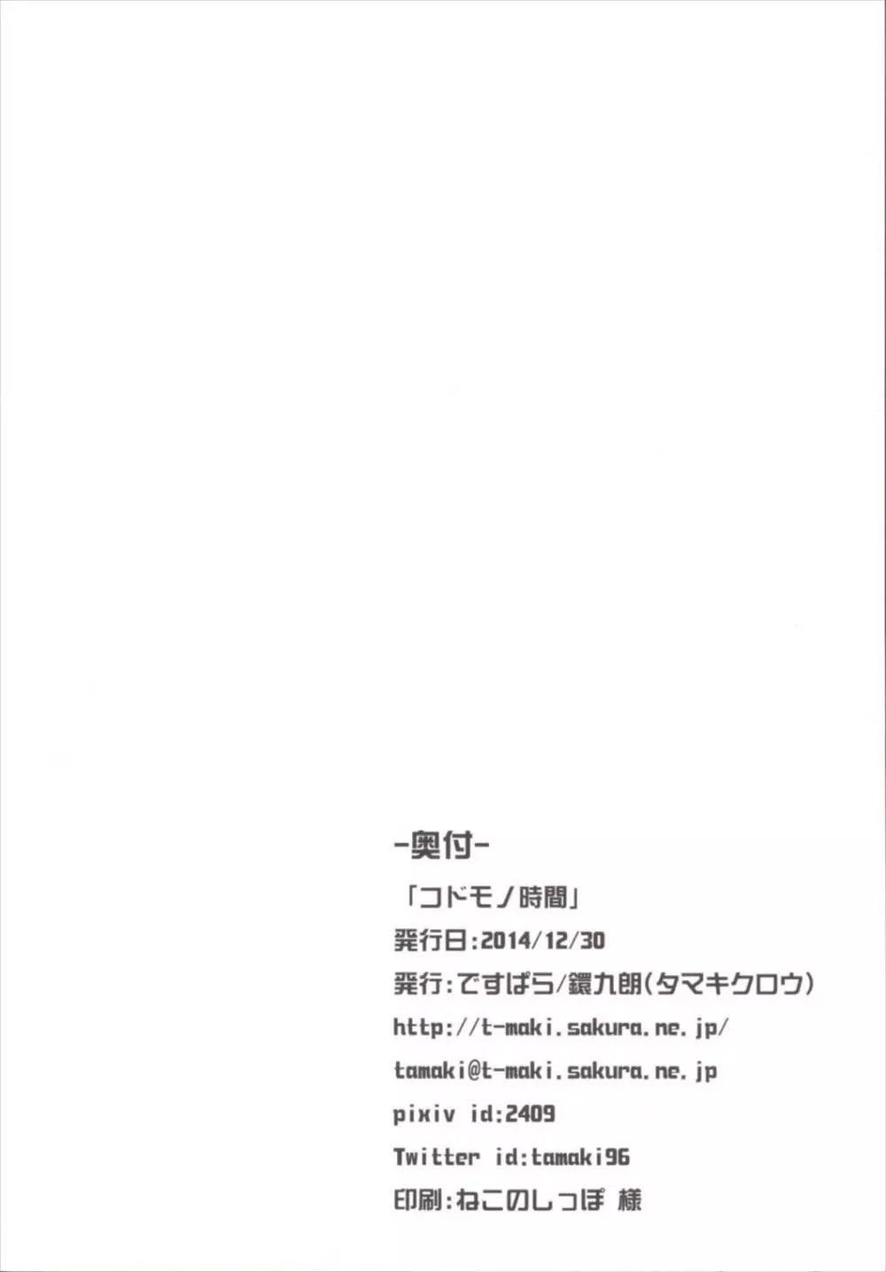 コドモノ時間 22ページ