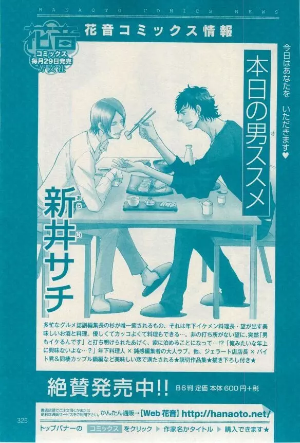 花音 2014年12月号 321ページ