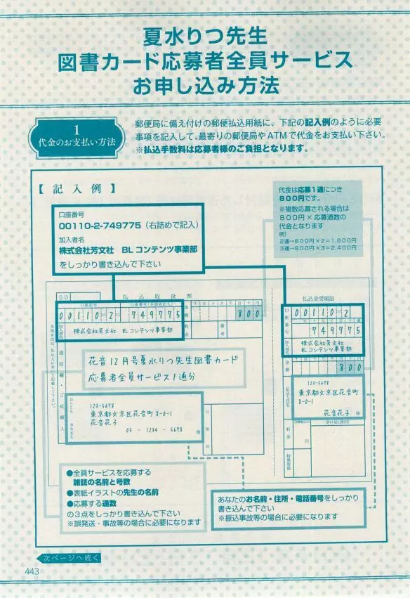 花音 2014年12月号 439ページ