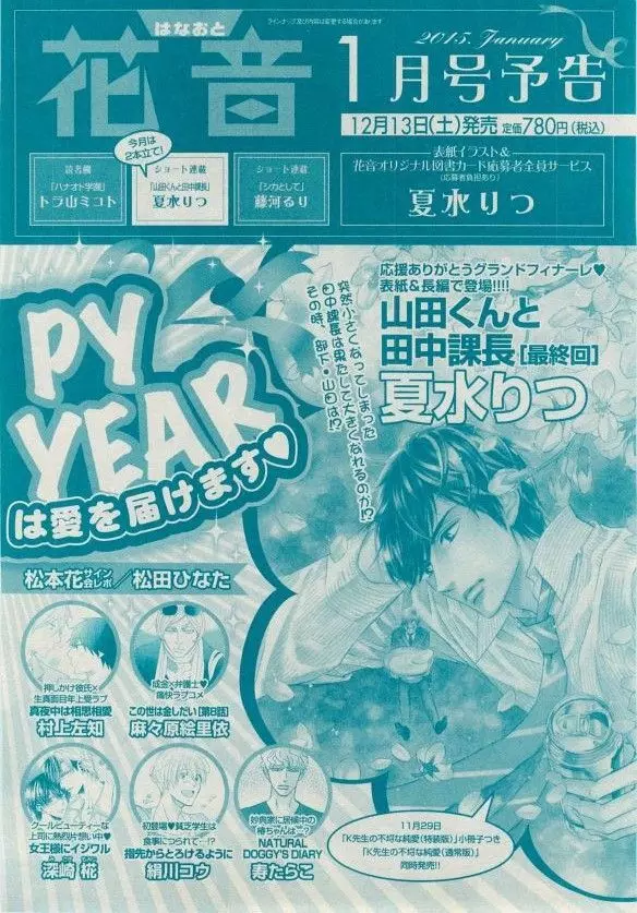 花音 2014年12月号 448ページ