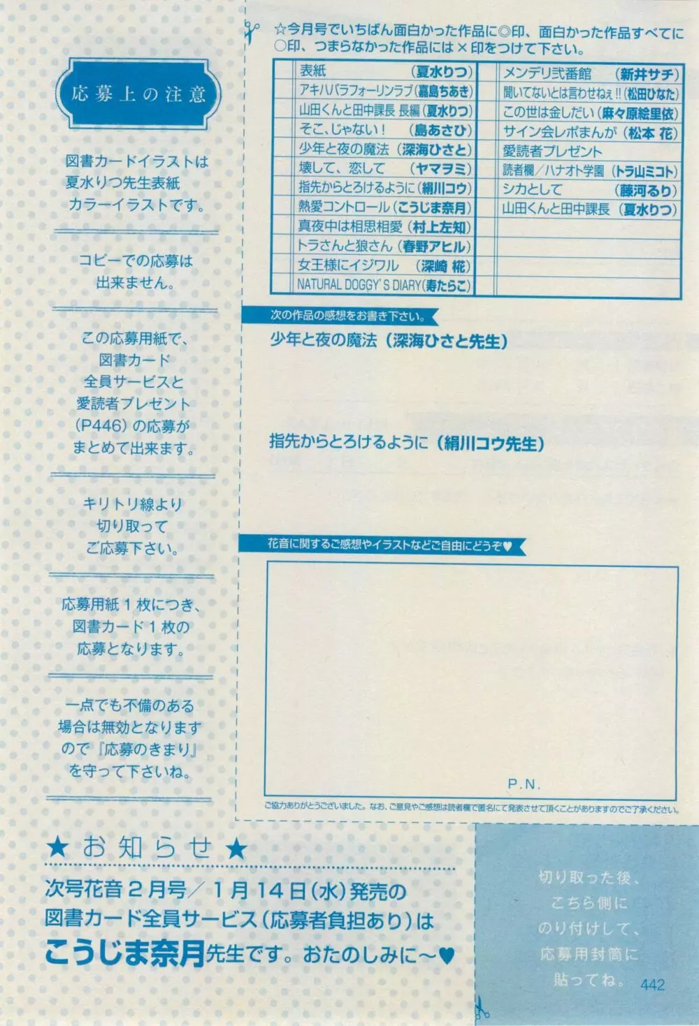 花音 2015年01月号 440ページ