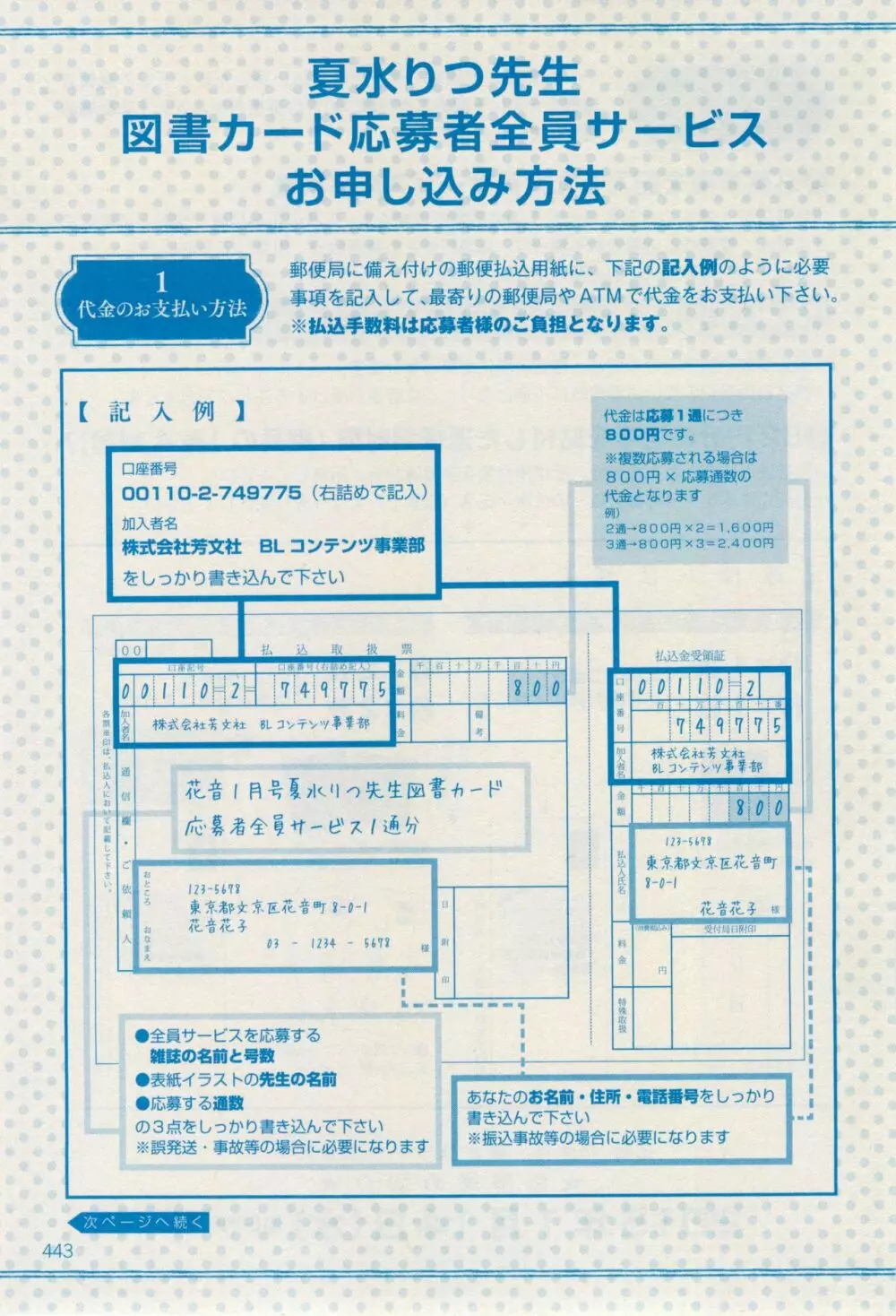 花音 2015年01月号 441ページ