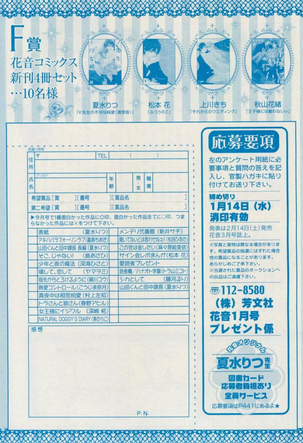 花音 2015年01月号 445ページ