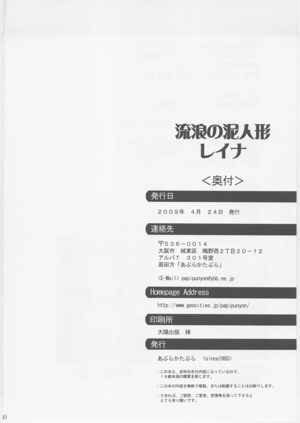 流浪の泥人形レイナ 29ページ