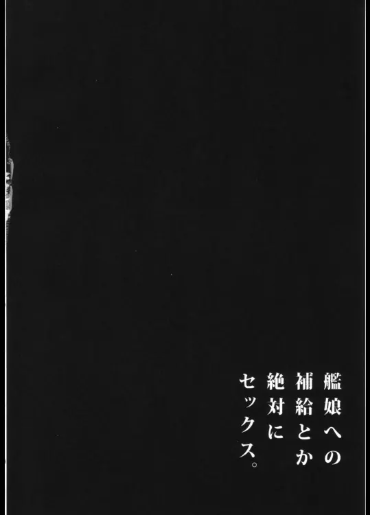 祥鳳さんと北上さま 3ページ