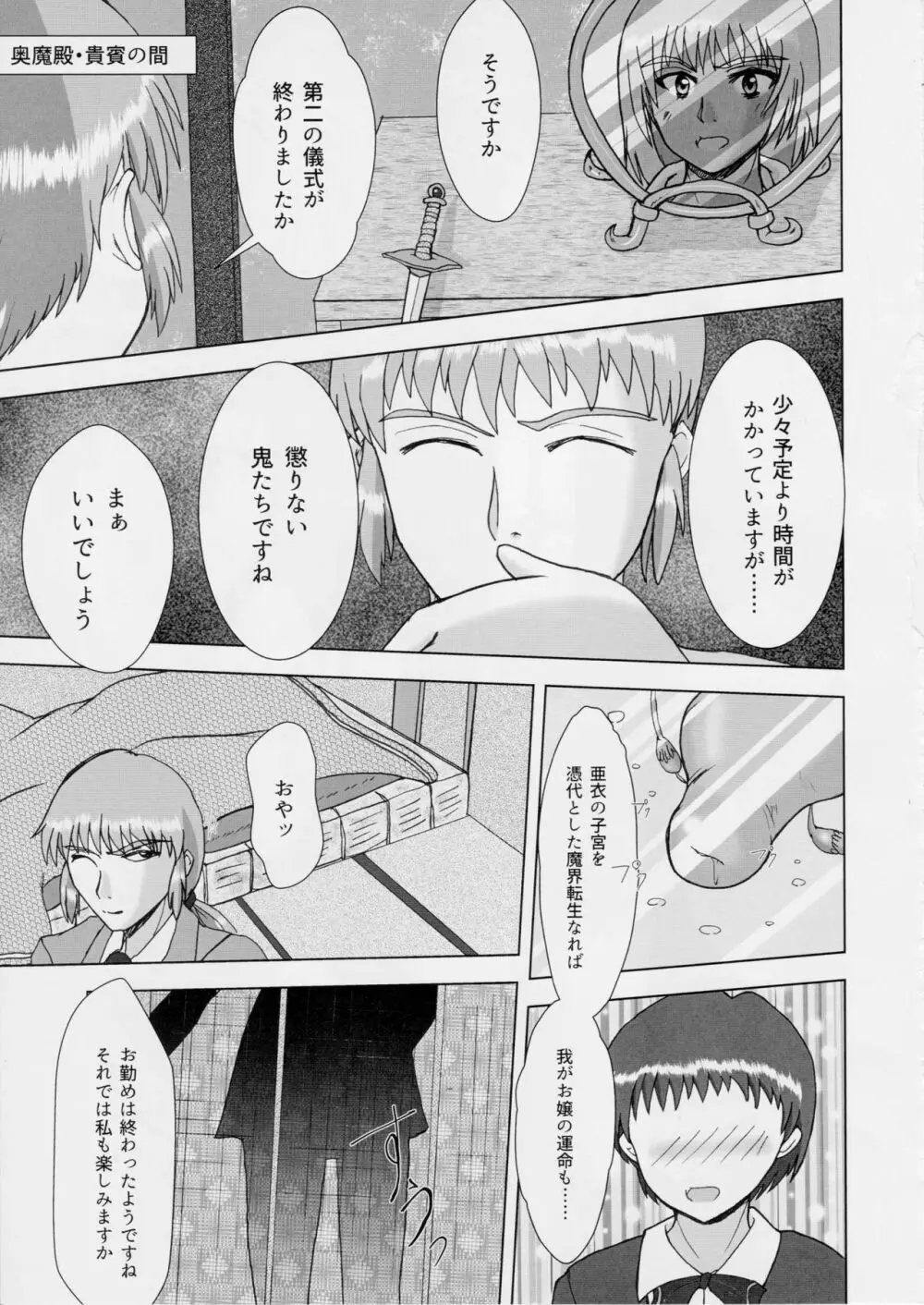 淫獣大聖戦 拾＜獣＞ 双巫女天狼編 12ページ