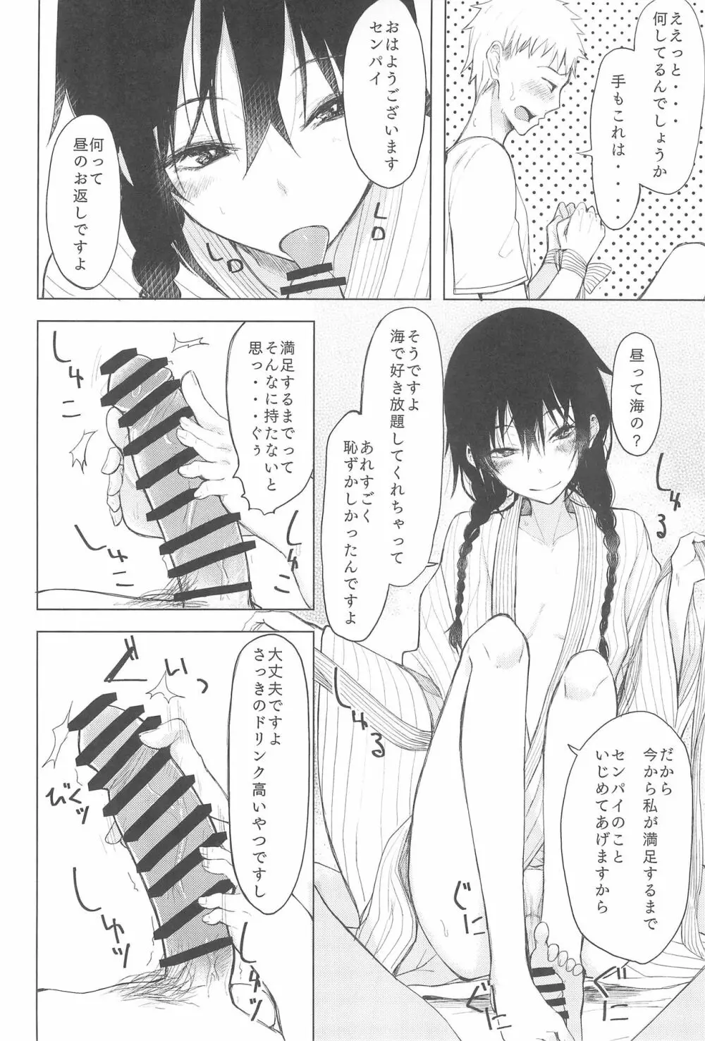 後輩ちゃんにエロいことされる本5 10ページ