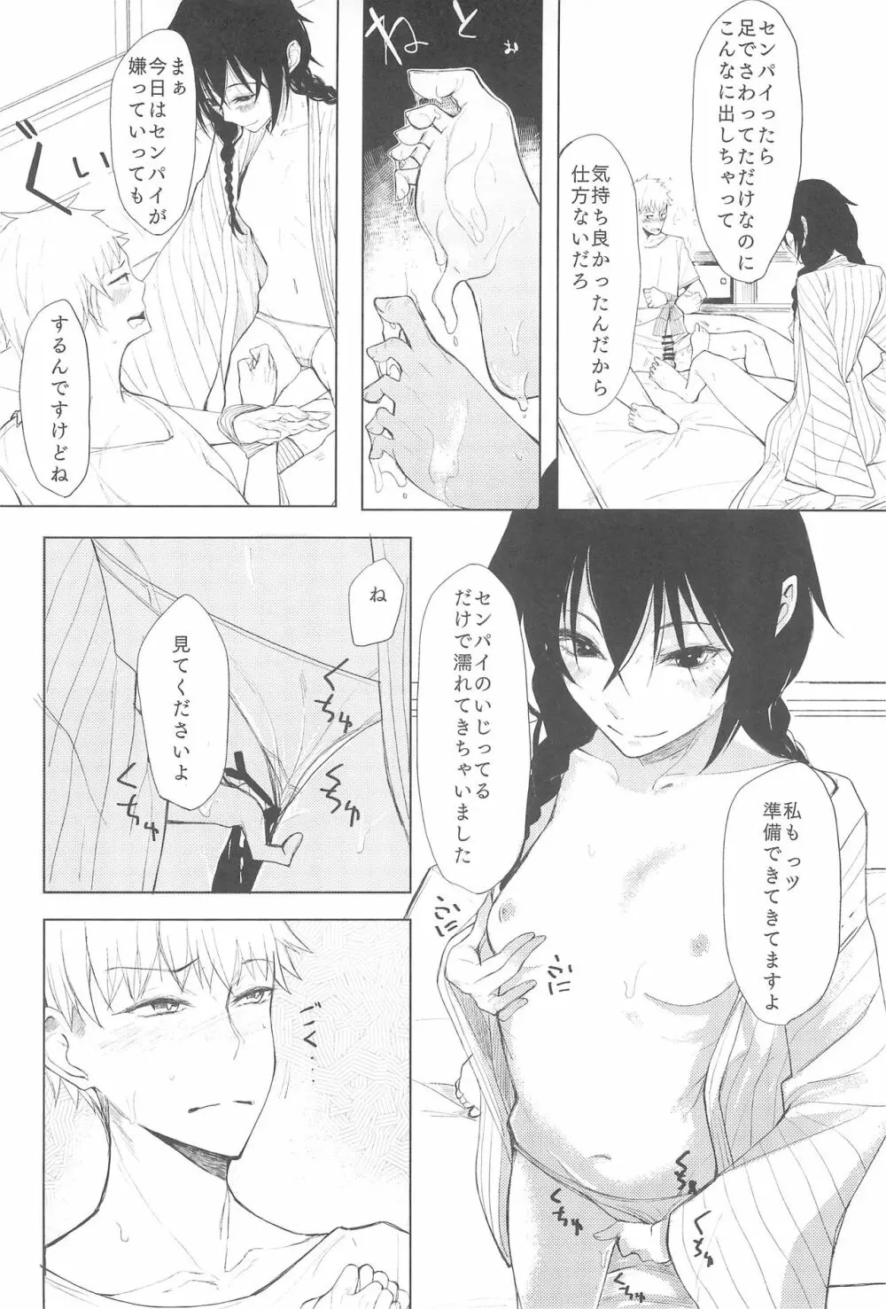 後輩ちゃんにエロいことされる本5 12ページ