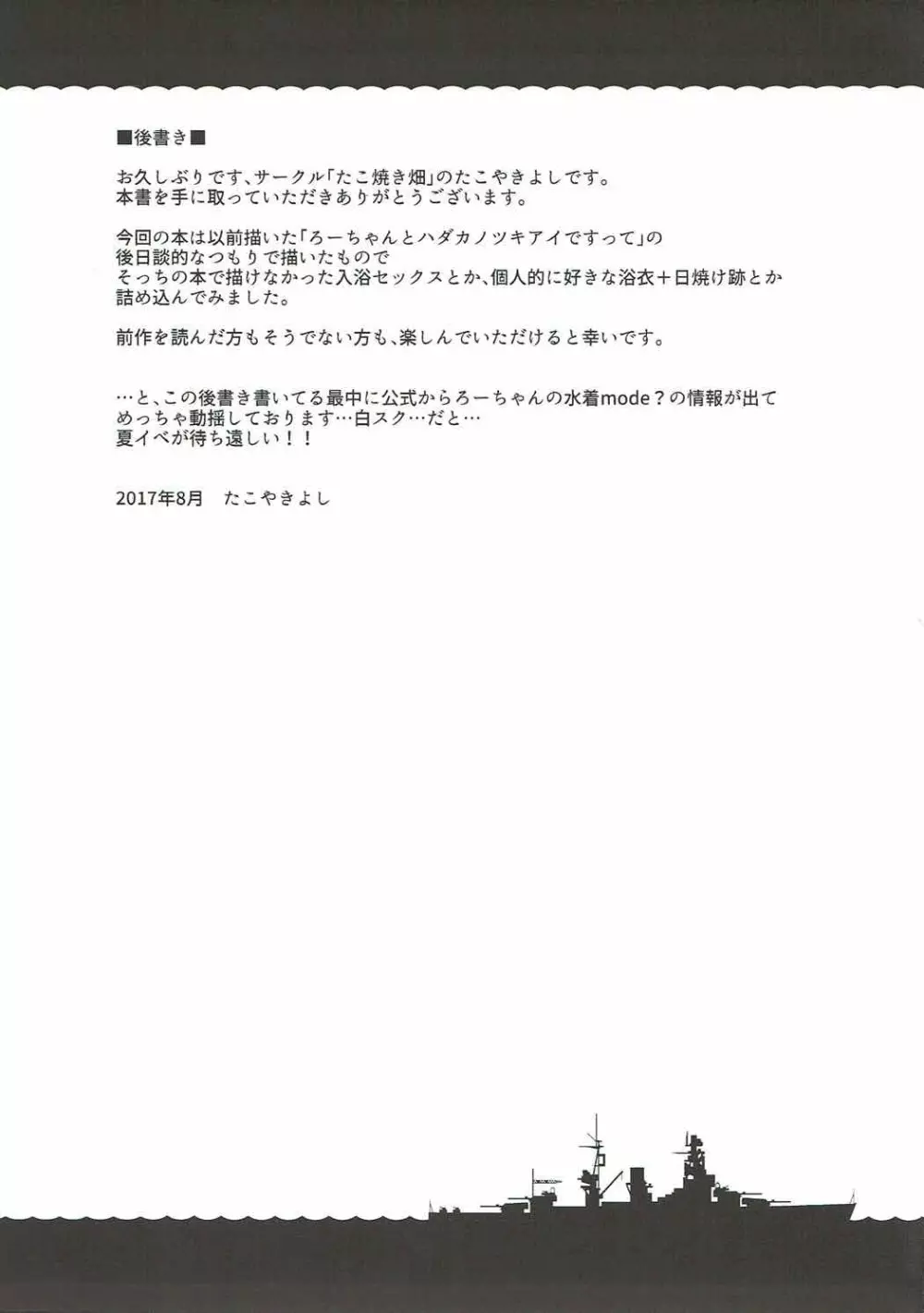 ろーちゃんと温泉旅館でしっぽりとですって 24ページ