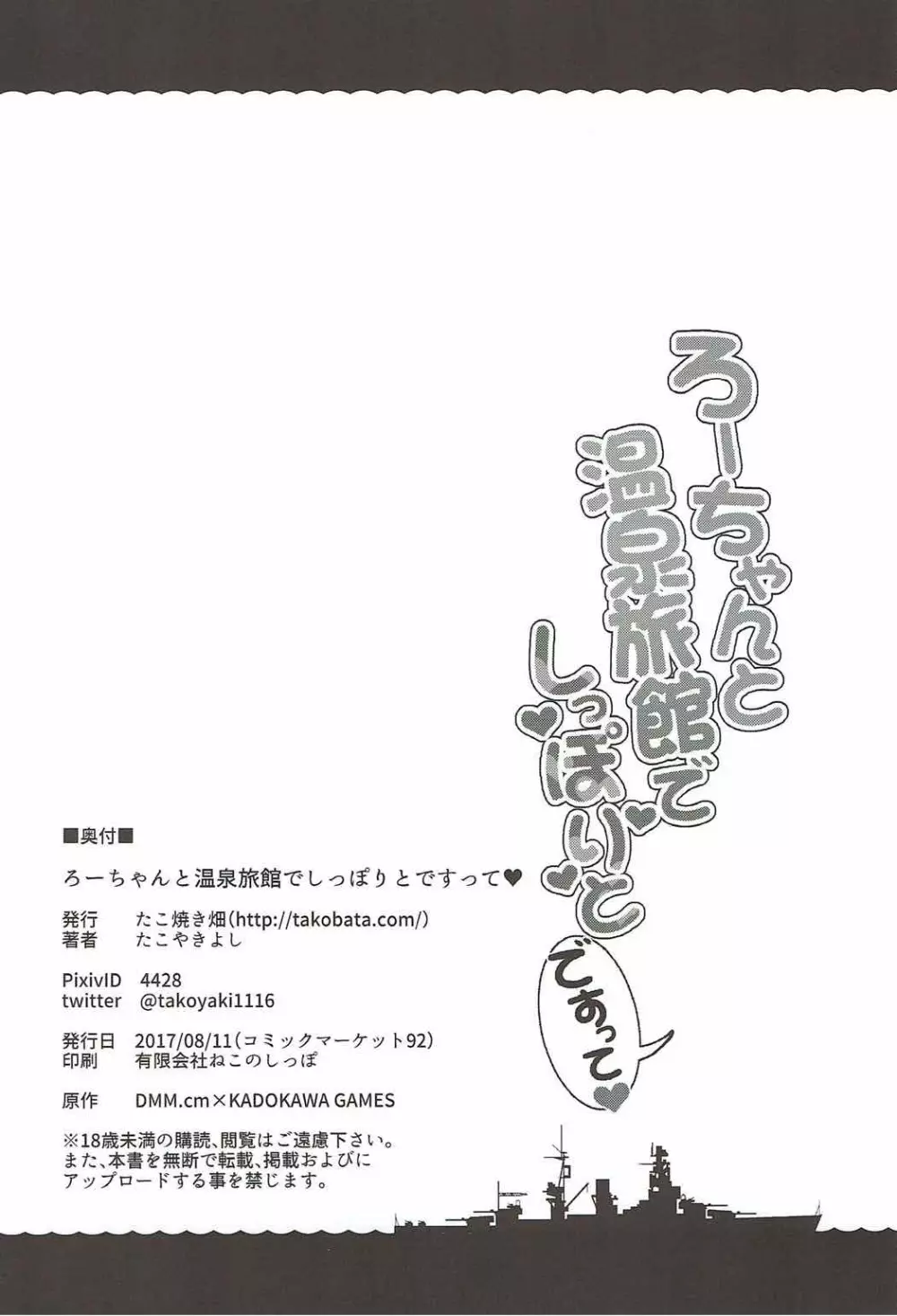 ろーちゃんと温泉旅館でしっぽりとですって 25ページ