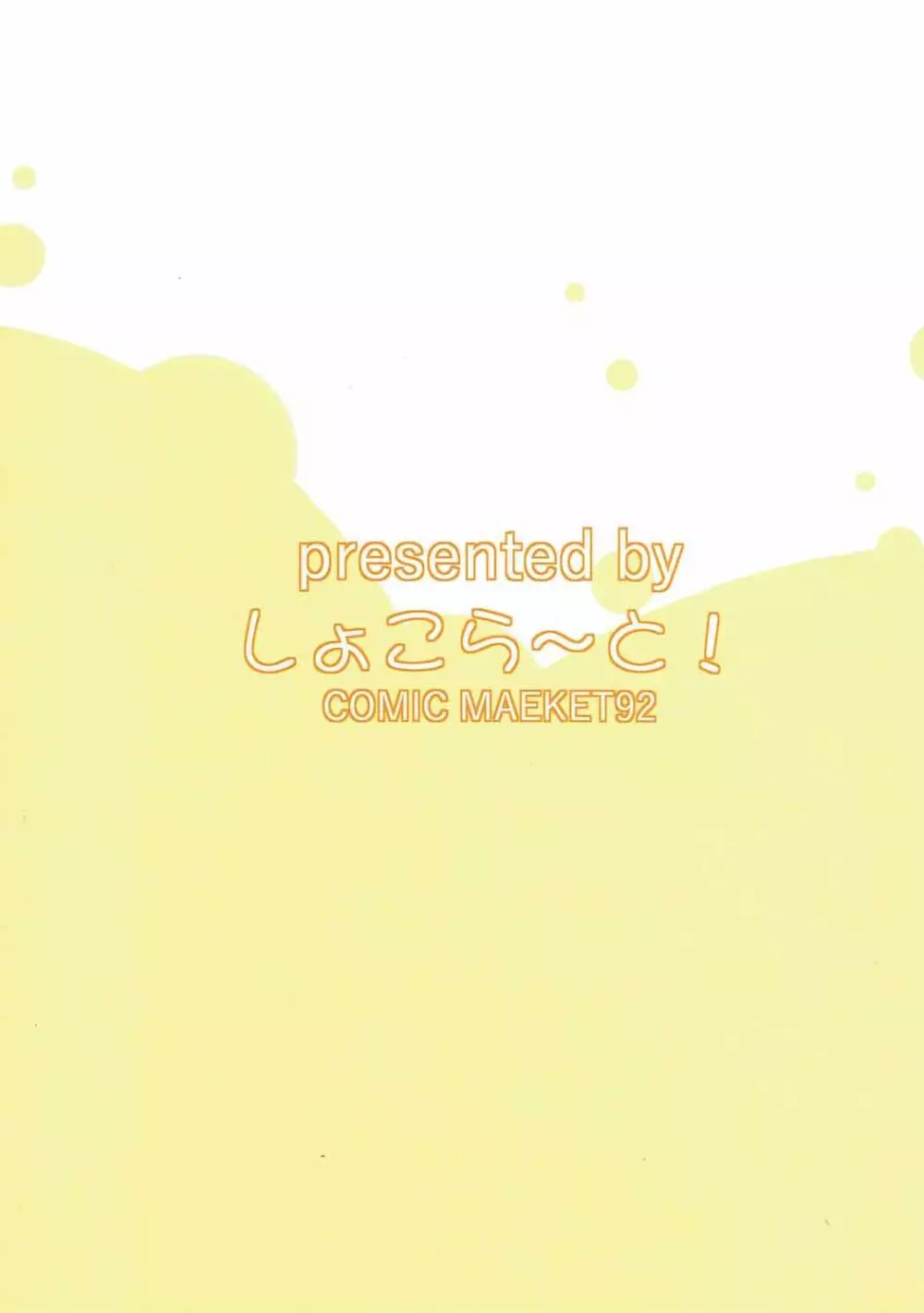 オオカミチノちゃんの発情期 26ページ