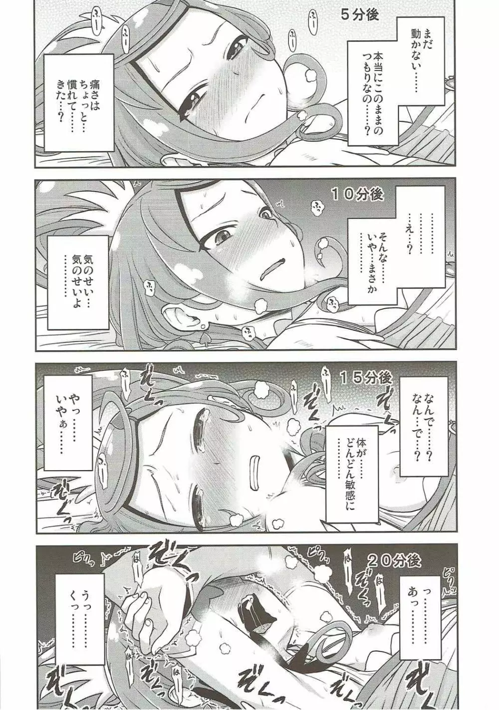 まこぴー芸能裏事情 19ページ