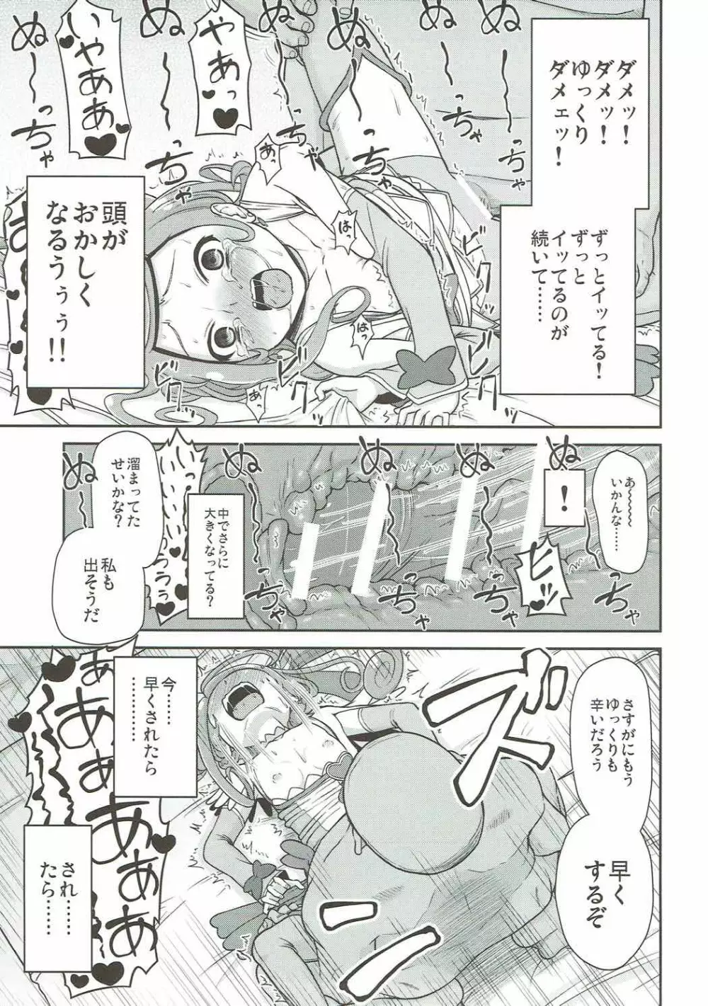 まこぴー芸能裏事情 24ページ