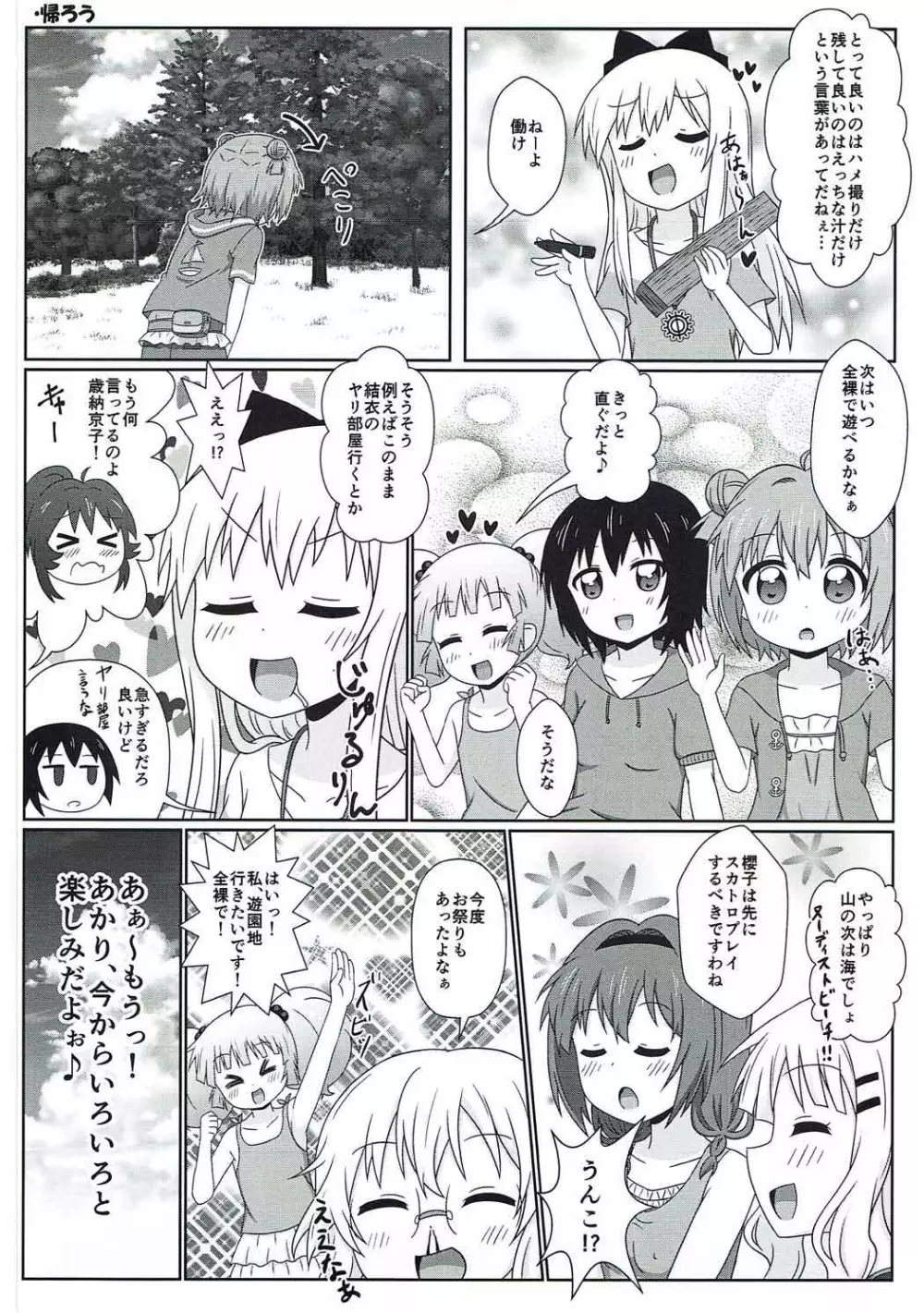 ゆるゆる全裸なちゅやちゅみ! 51ページ