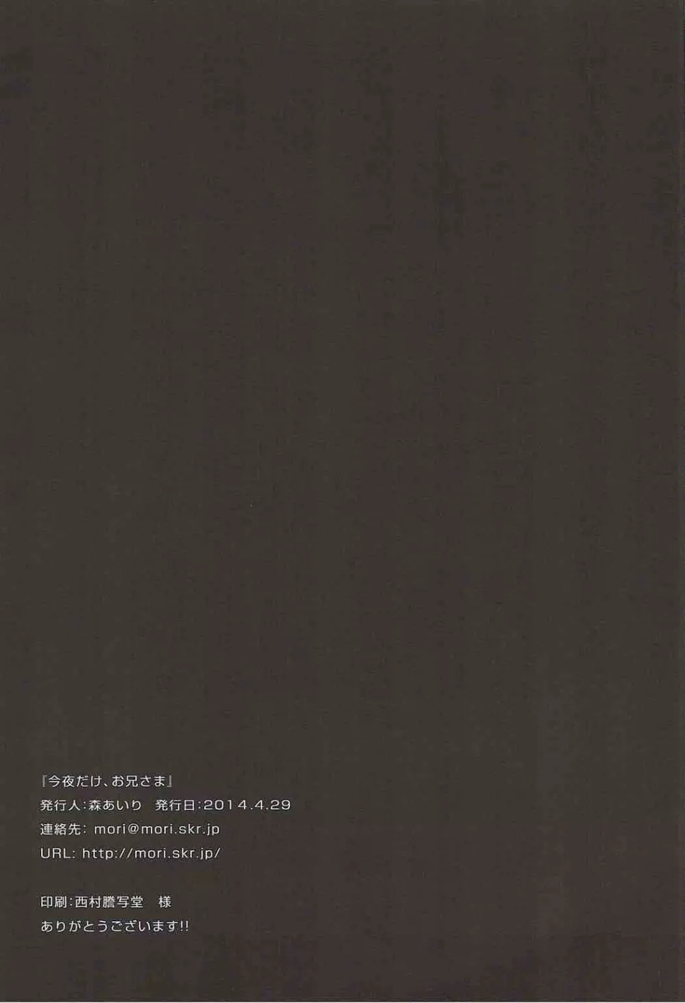 今夜だけ、お兄さま 12ページ