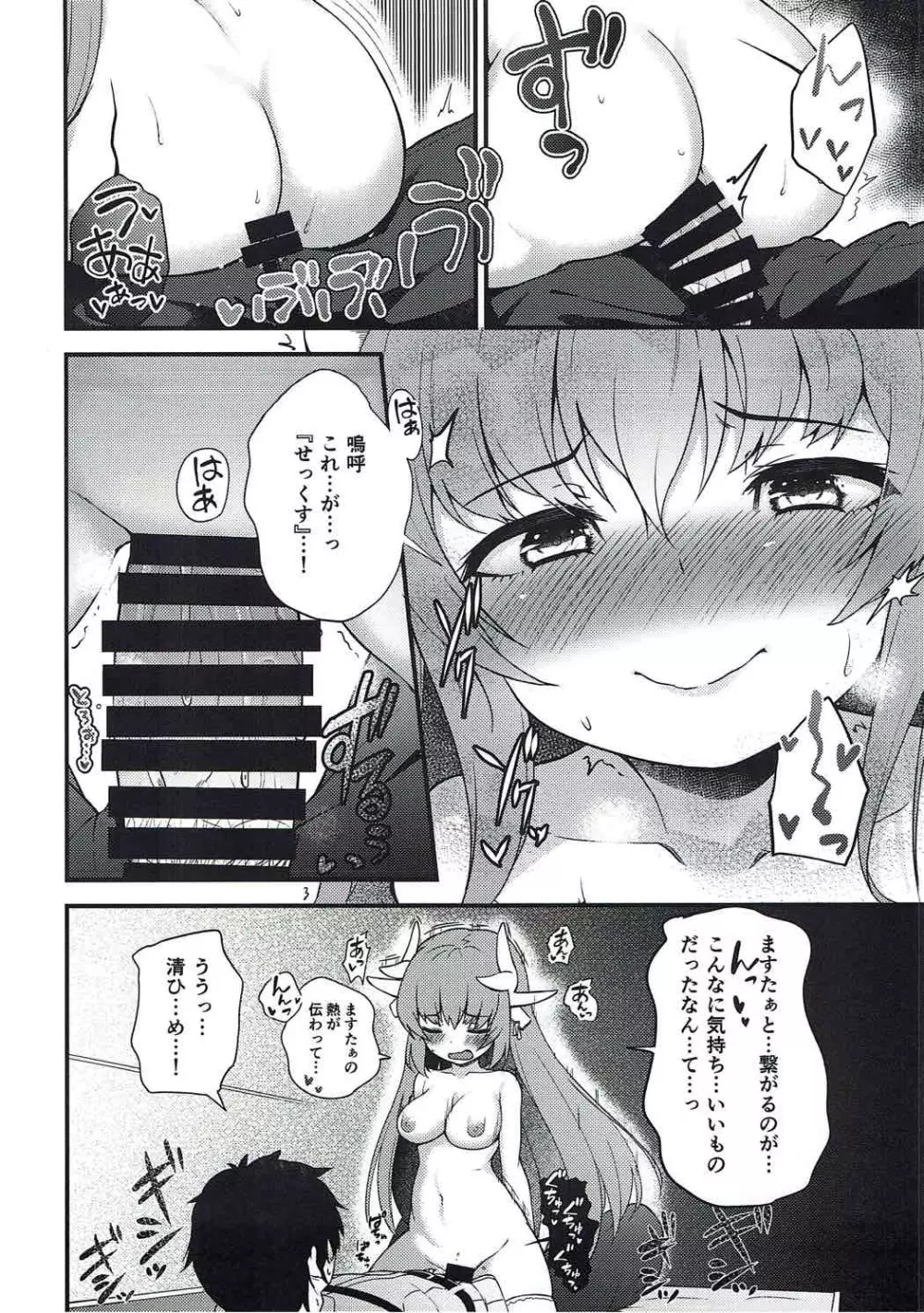 愛しい清姫の熱い夜 9ページ