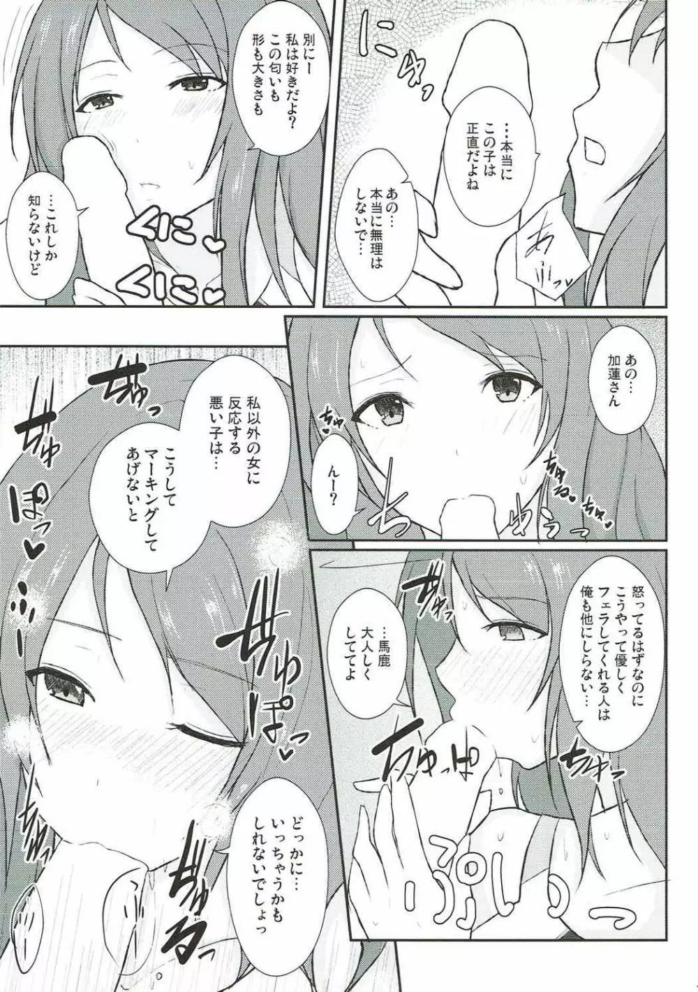 愛と嫉妬のスパイスポテト 12ページ