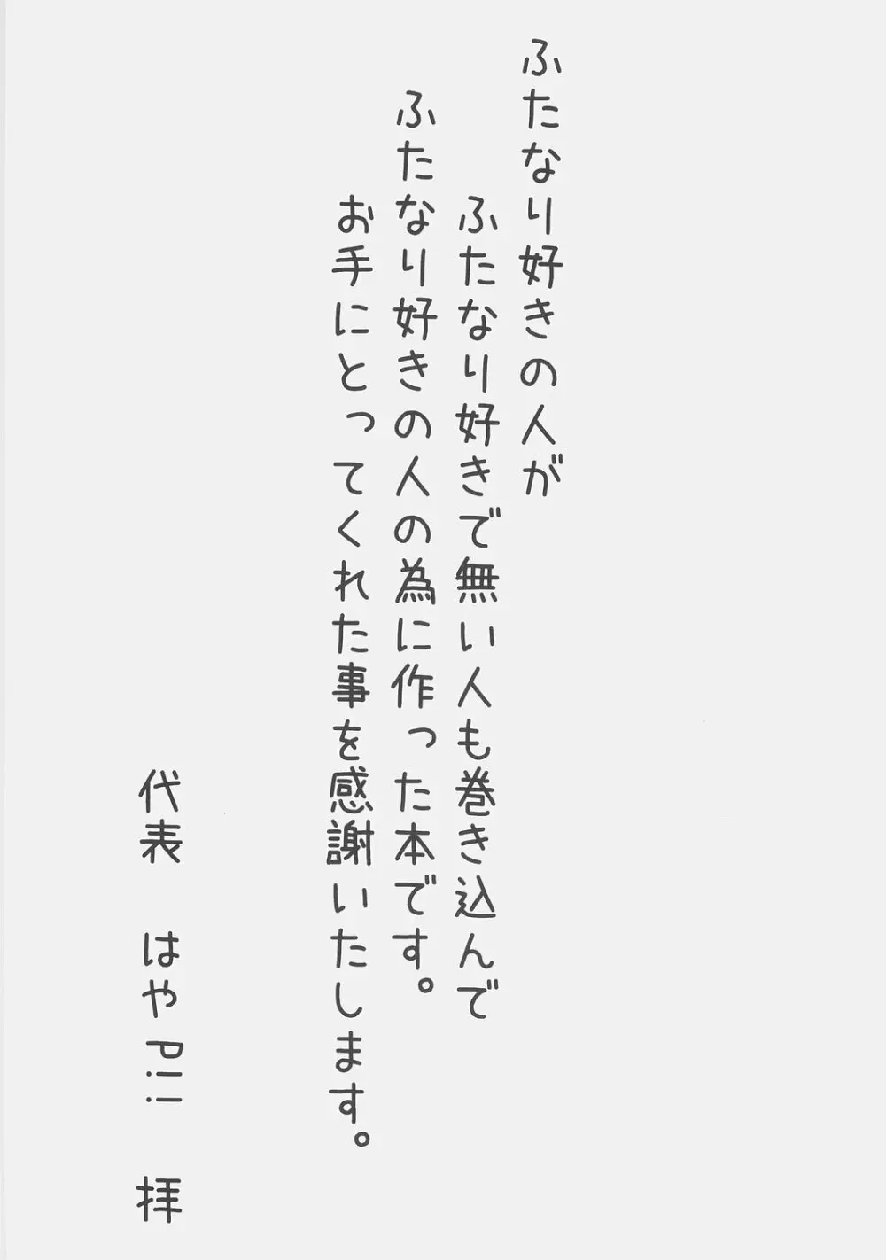 ふたなりっコとかおとこのコがスク水ったり、チャイナったりする本 2ページ