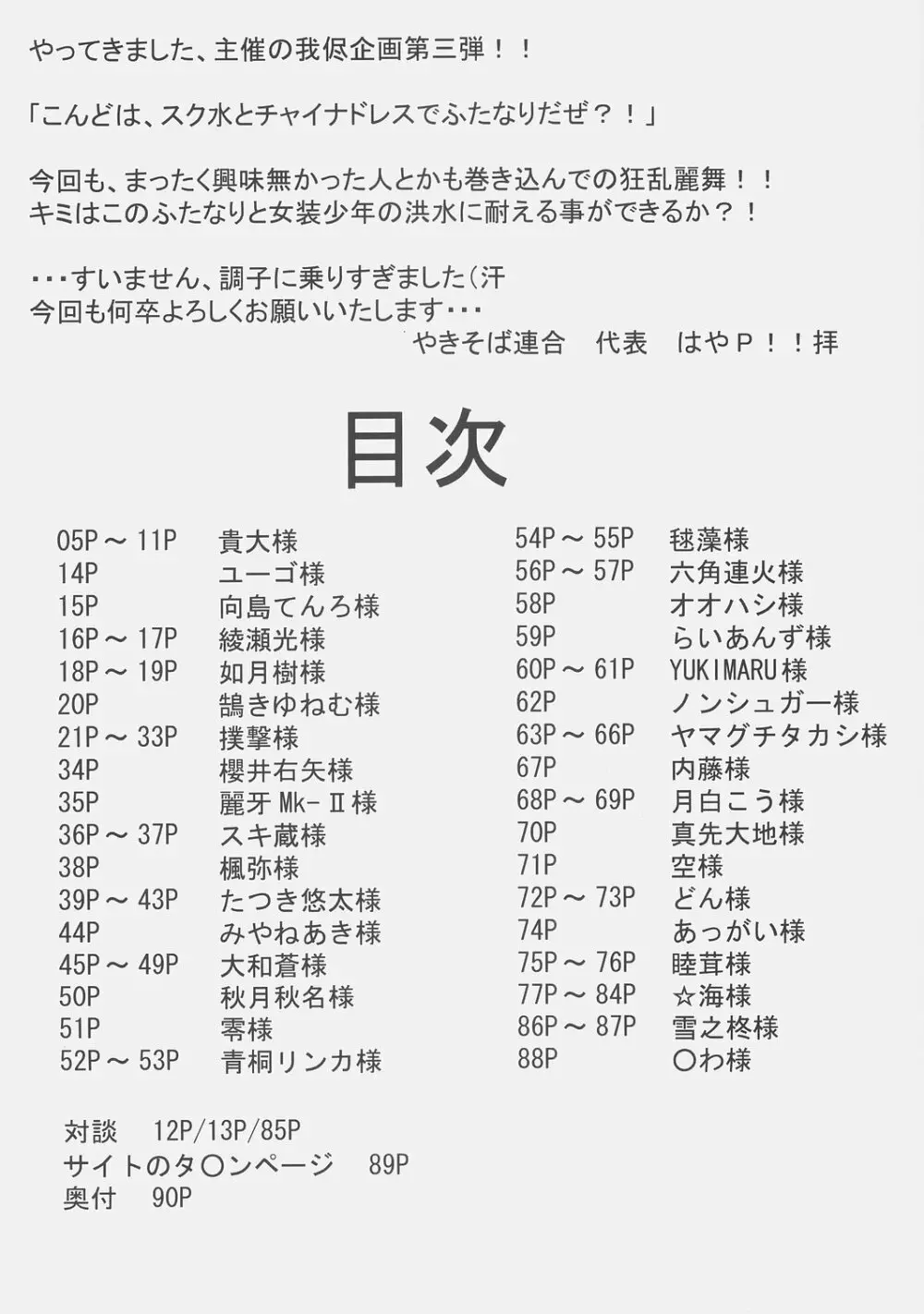 ふたなりっコとかおとこのコがスク水ったり、チャイナったりする本 3ページ