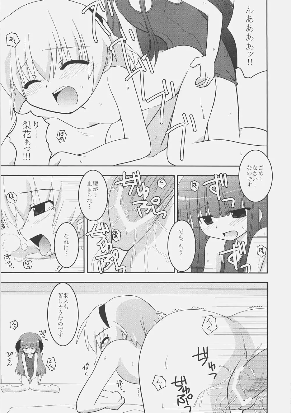 ふたなりっコとかおとこのコがスク水ったり、チャイナったりする本 76ページ