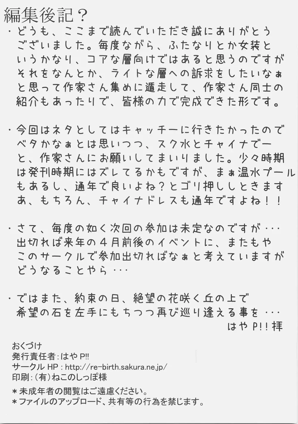 ふたなりっコとかおとこのコがスク水ったり、チャイナったりする本 89ページ