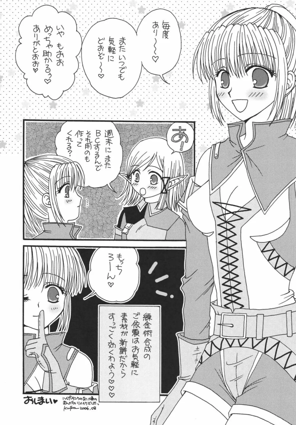 ひゅむたるみるく 45ページ