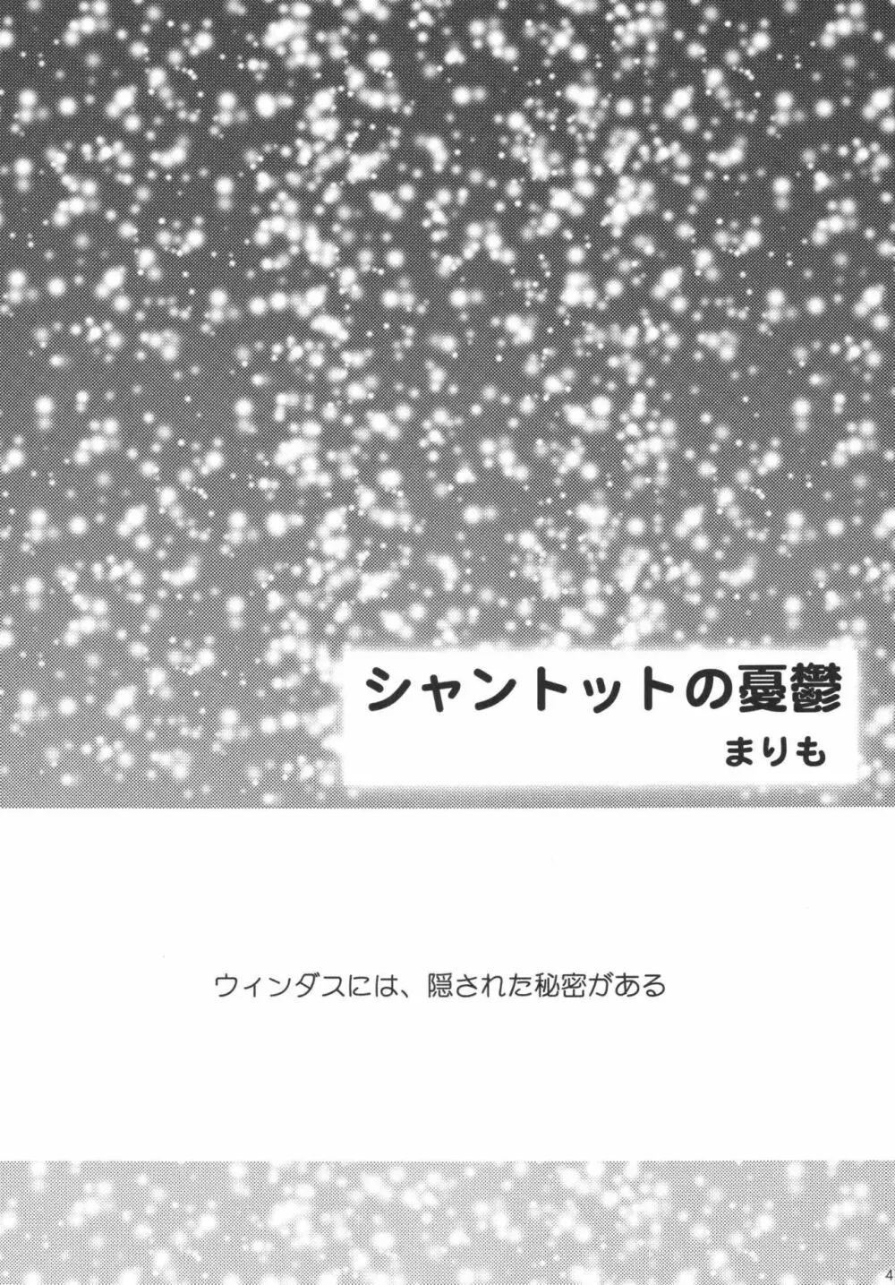 ひゅむたるみるく 47ページ