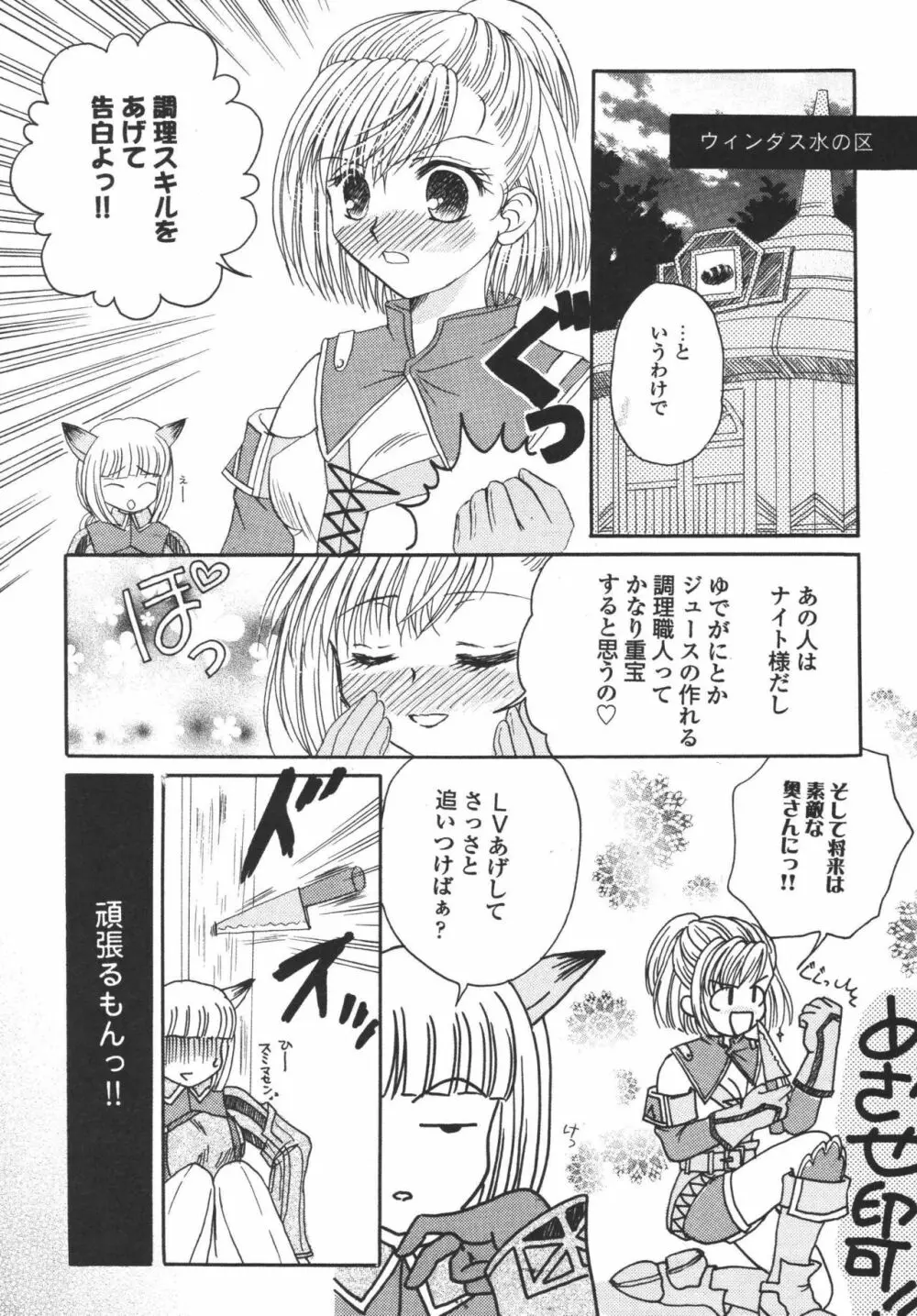 ひゅむたるみるく 60ページ